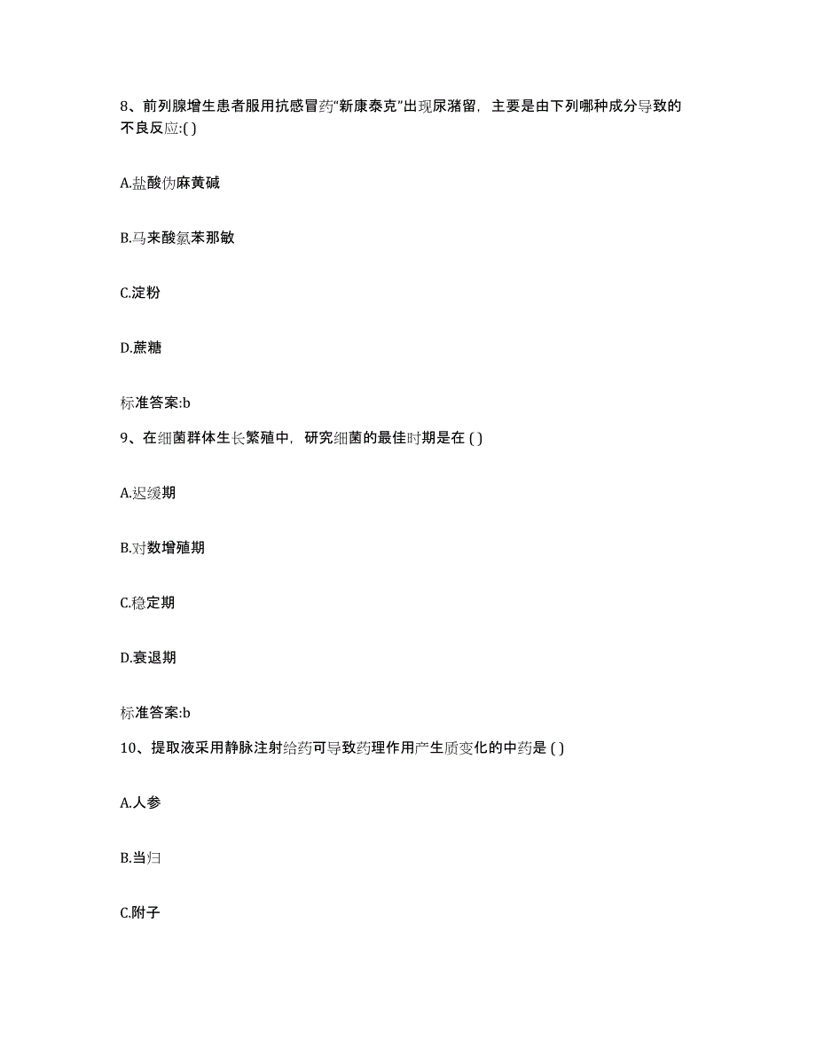 2023-2024年度湖南省永州市东安县执业药师继续教育考试模拟考试试卷A卷含答案_第4页