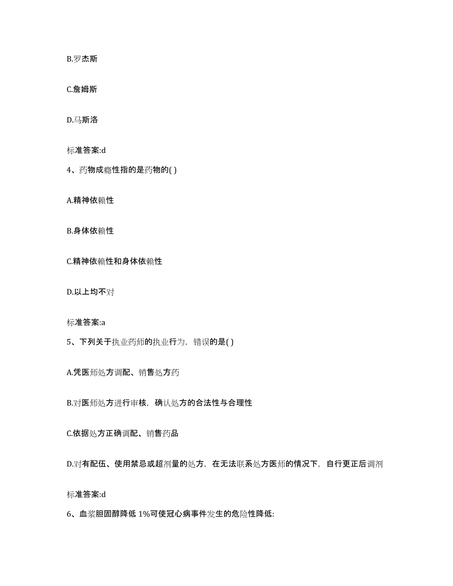 2022-2023年度四川省攀枝花市仁和区执业药师继续教育考试过关检测试卷A卷附答案_第2页