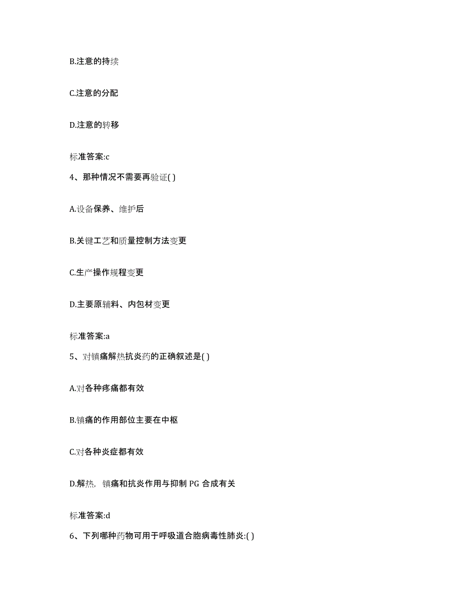 2023-2024年度山西省长治市城区执业药师继续教育考试通关考试题库带答案解析_第2页