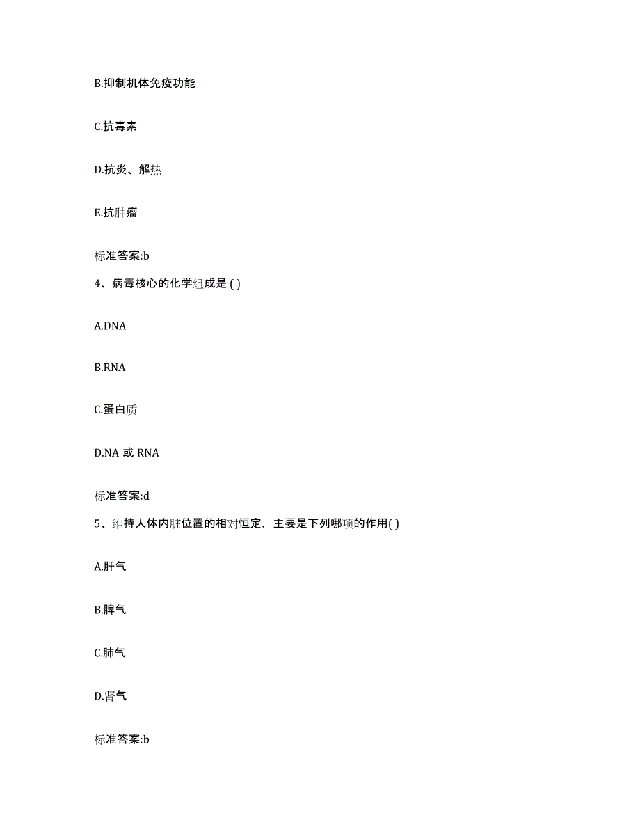 2023-2024年度浙江省丽水市缙云县执业药师继续教育考试自我检测试卷B卷附答案_第2页