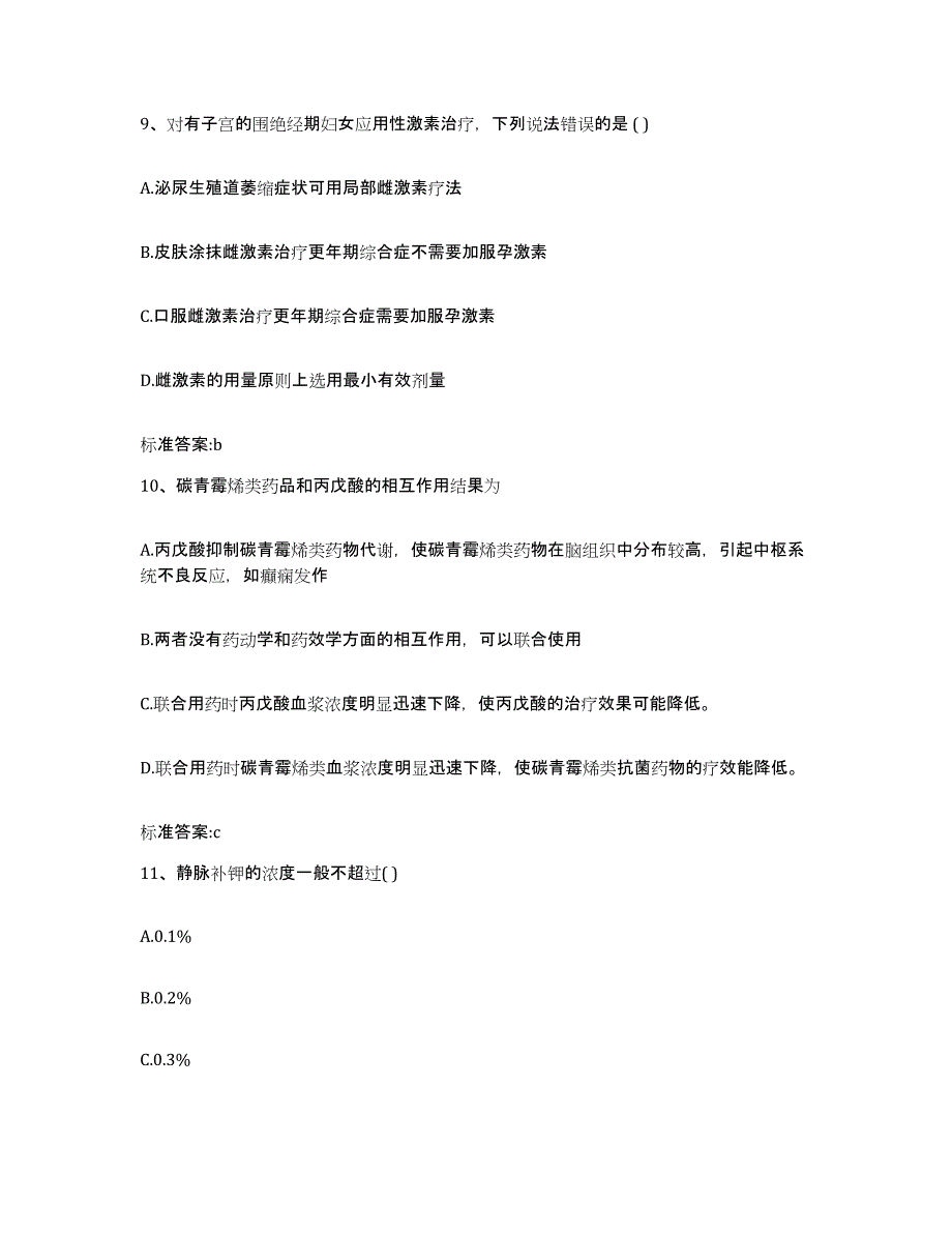 2023-2024年度河北省石家庄市桥西区执业药师继续教育考试练习题及答案_第4页