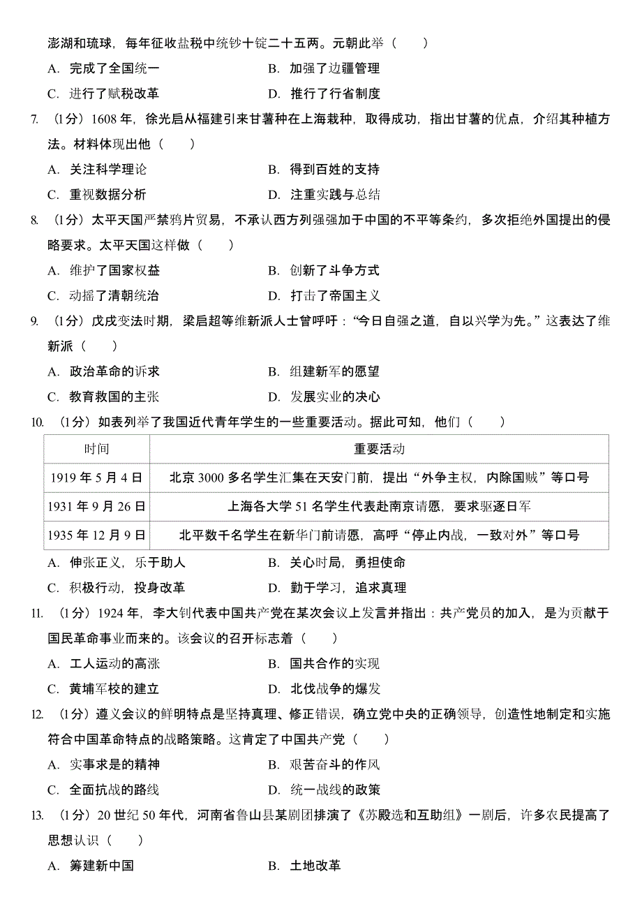 2024年河南省中考历史试卷含答案_第2页