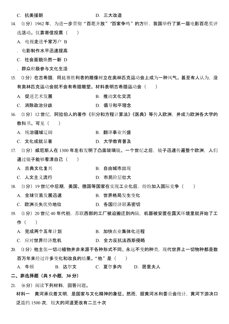 2024年河南省中考历史试卷含答案_第3页