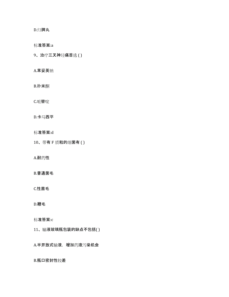 2023-2024年度江苏省南通市启东市执业药师继续教育考试自我检测试卷B卷附答案_第4页