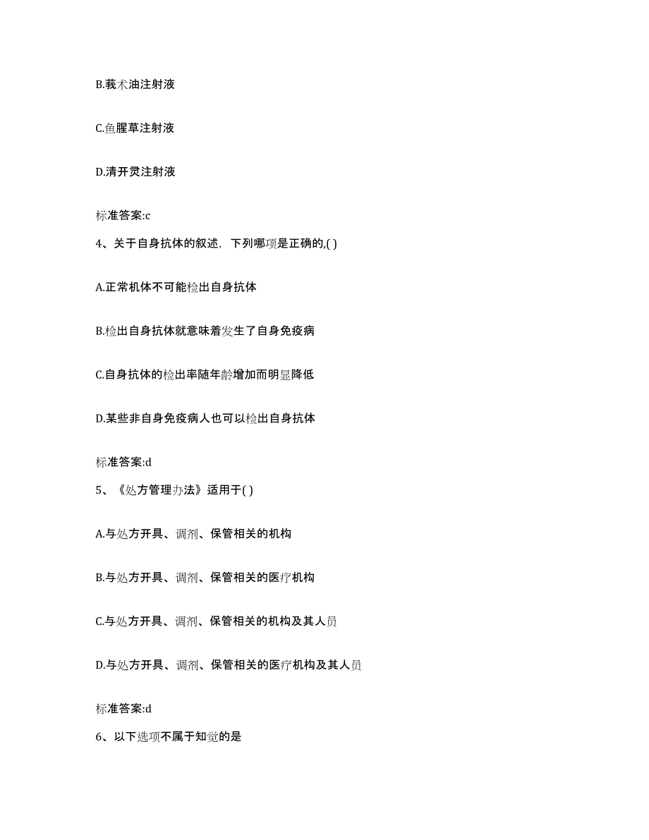 2023-2024年度河北省石家庄市灵寿县执业药师继续教育考试强化训练试卷A卷附答案_第2页