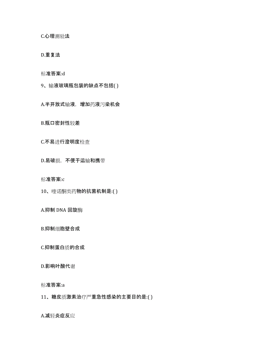 2023-2024年度山西省吕梁市交城县执业药师继续教育考试通关提分题库(考点梳理)_第4页