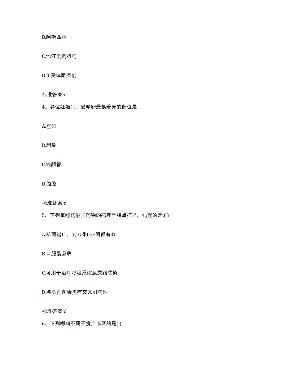 2023-2024年度山西省朔州市山阴县执业药师继续教育考试题库综合试卷A卷附答案_第2页