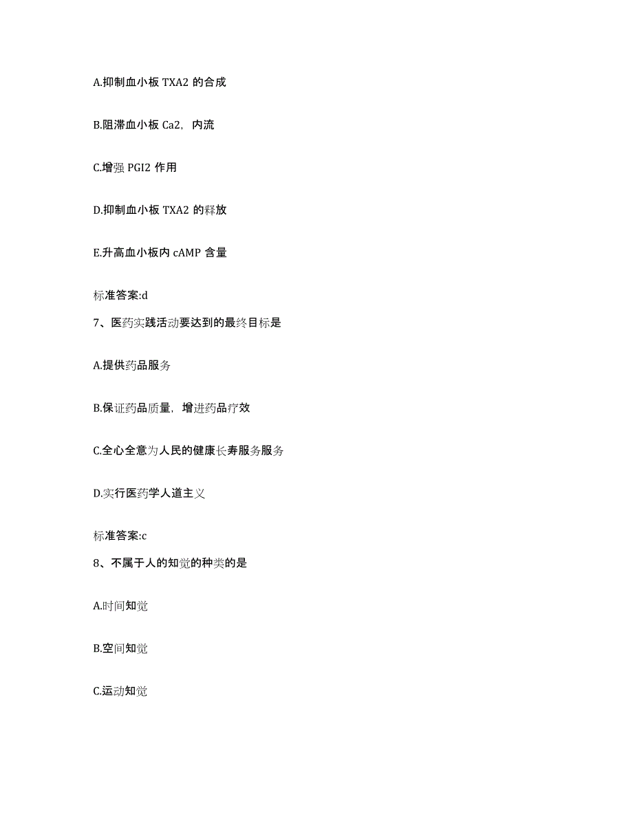 2023-2024年度天津市津南区执业药师继续教育考试每日一练试卷B卷含答案_第3页