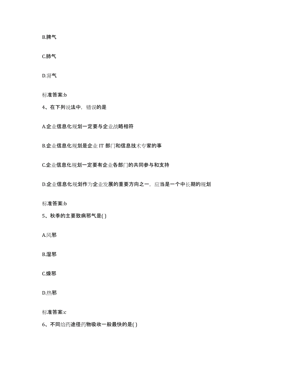 2023-2024年度江苏省淮安市金湖县执业药师继续教育考试综合检测试卷A卷含答案_第2页