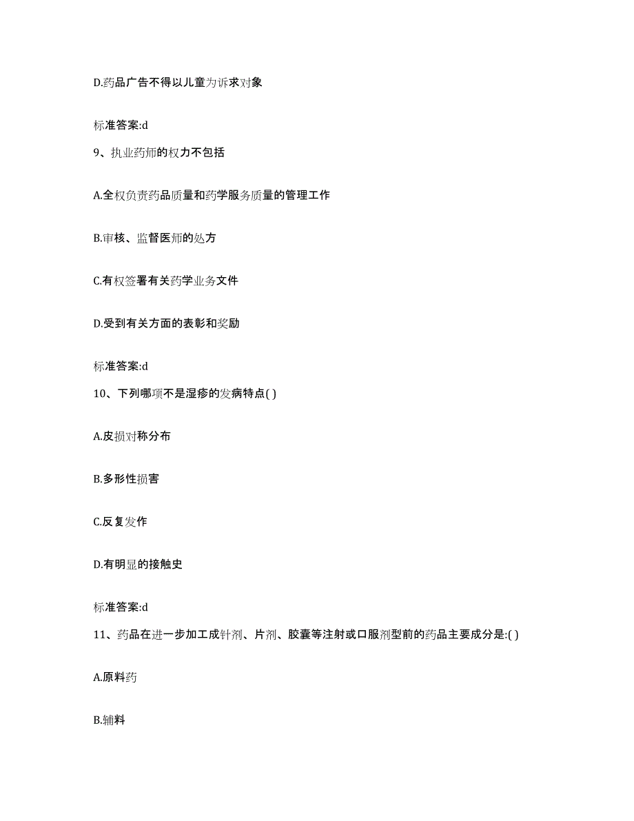 2023-2024年度河北省张家口市执业药师继续教育考试题库检测试卷B卷附答案_第4页