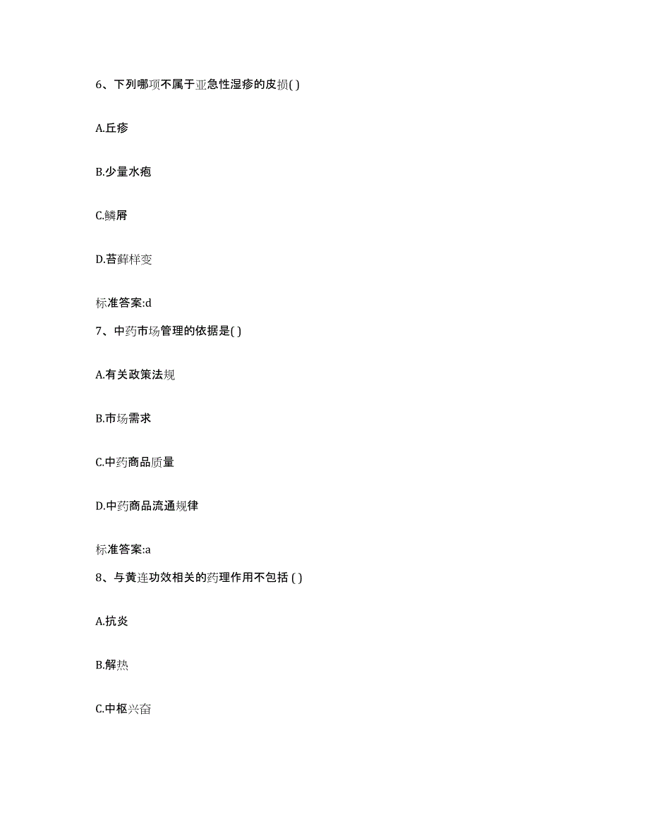 2023-2024年度浙江省宁波市海曙区执业药师继续教育考试综合练习试卷B卷附答案_第3页