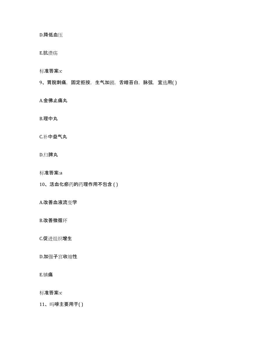 2023-2024年度浙江省宁波市海曙区执业药师继续教育考试综合练习试卷B卷附答案_第4页