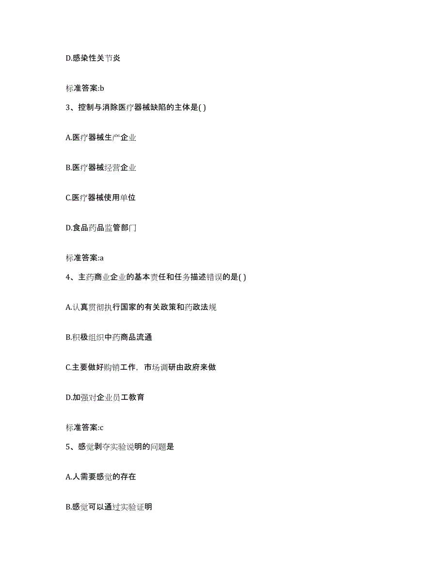 2023-2024年度江西省赣州市全南县执业药师继续教育考试押题练习试题A卷含答案_第2页