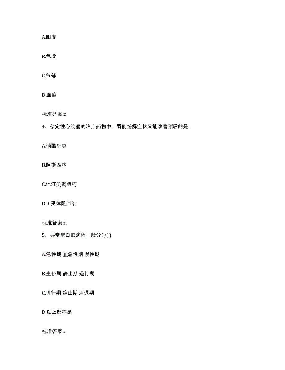 2022-2023年度四川省资阳市乐至县执业药师继续教育考试模拟考试试卷B卷含答案_第2页