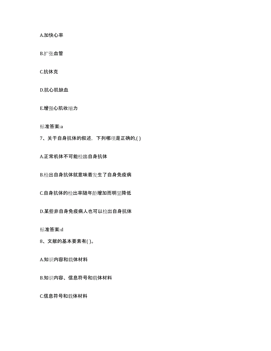 2023-2024年度江苏省南通市海安县执业药师继续教育考试题库检测试卷A卷附答案_第3页