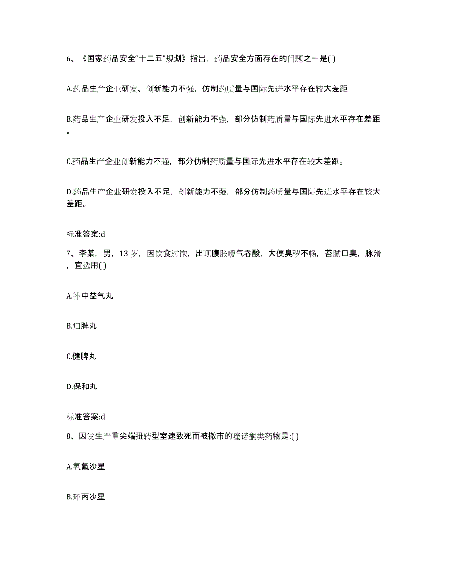 2023-2024年度河北省邯郸市成安县执业药师继续教育考试考试题库_第3页