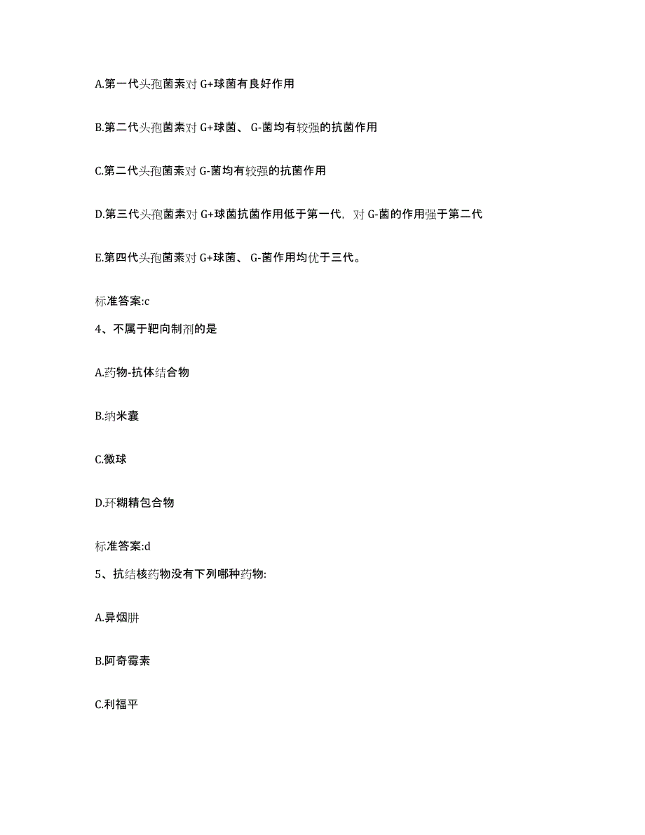 2023-2024年度湖北省十堰市丹江口市执业药师继续教育考试考前冲刺模拟试卷B卷含答案_第2页