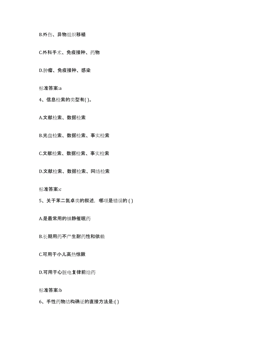 2023-2024年度甘肃省兰州市榆中县执业药师继续教育考试自测模拟预测题库_第2页