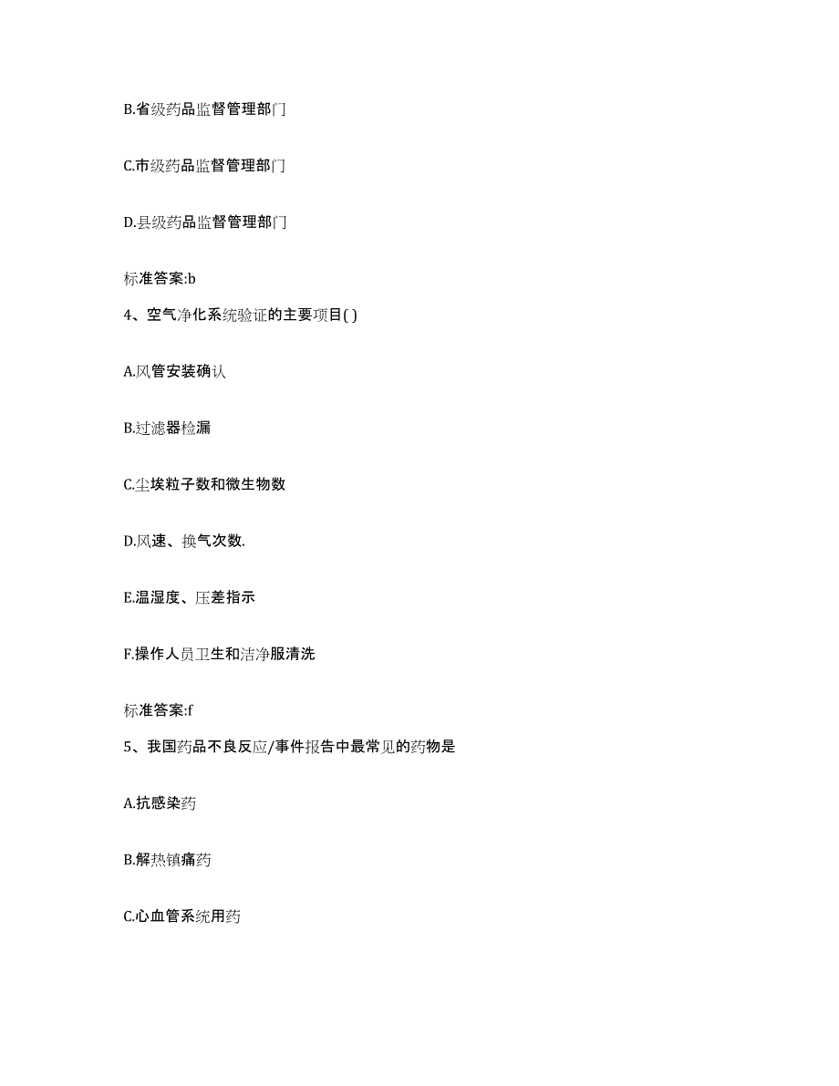 2023-2024年度湖南省岳阳市临湘市执业药师继续教育考试全真模拟考试试卷B卷含答案_第2页