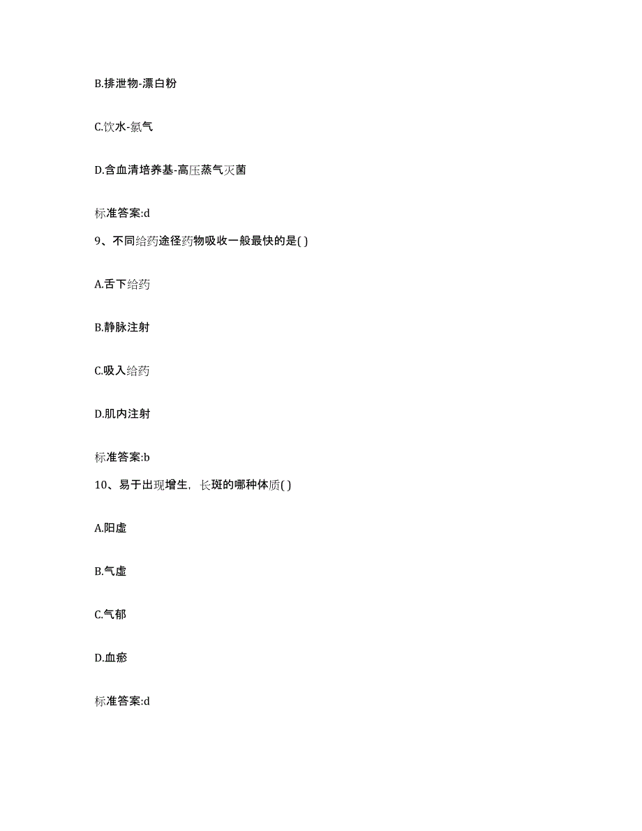 2023-2024年度山东省济南市历城区执业药师继续教育考试高分通关题库A4可打印版_第4页