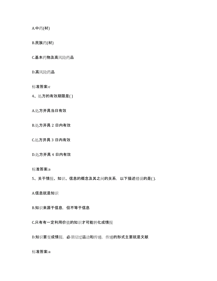 2023-2024年度湖南省永州市江华瑶族自治县执业药师继续教育考试题库练习试卷A卷附答案_第2页