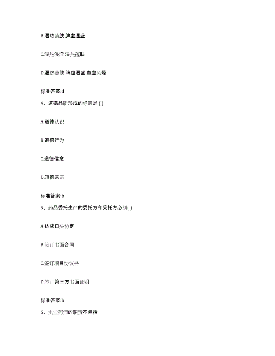 2023-2024年度重庆市县梁平县执业药师继续教育考试过关检测试卷B卷附答案_第2页