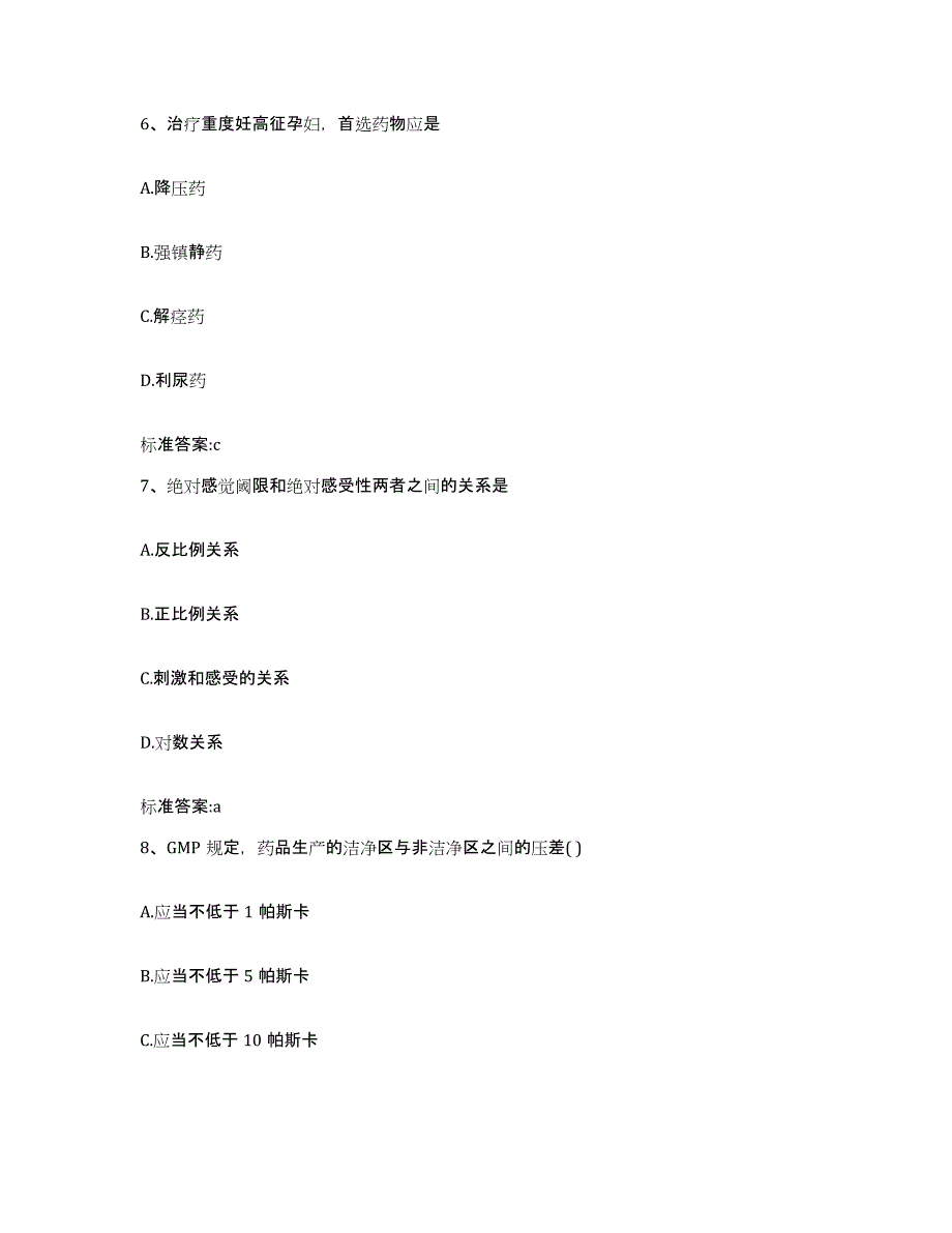 2022-2023年度四川省广元市青川县执业药师继续教育考试考前练习题及答案_第3页