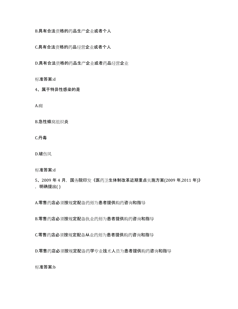 2023-2024年度河北省邯郸市邯郸县执业药师继续教育考试模考模拟试题(全优)_第2页