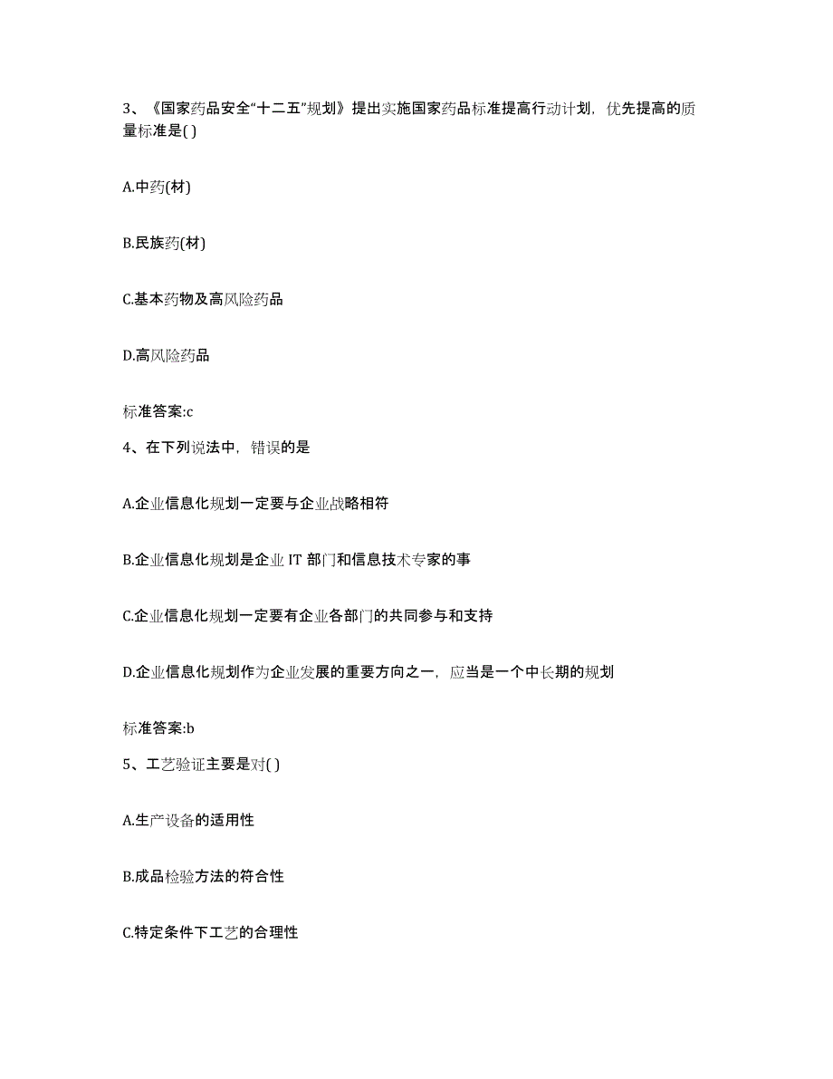 2022-2023年度云南省思茅市镇沅彝族哈尼族拉祜族自治县执业药师继续教育考试押题练习试题A卷含答案_第2页