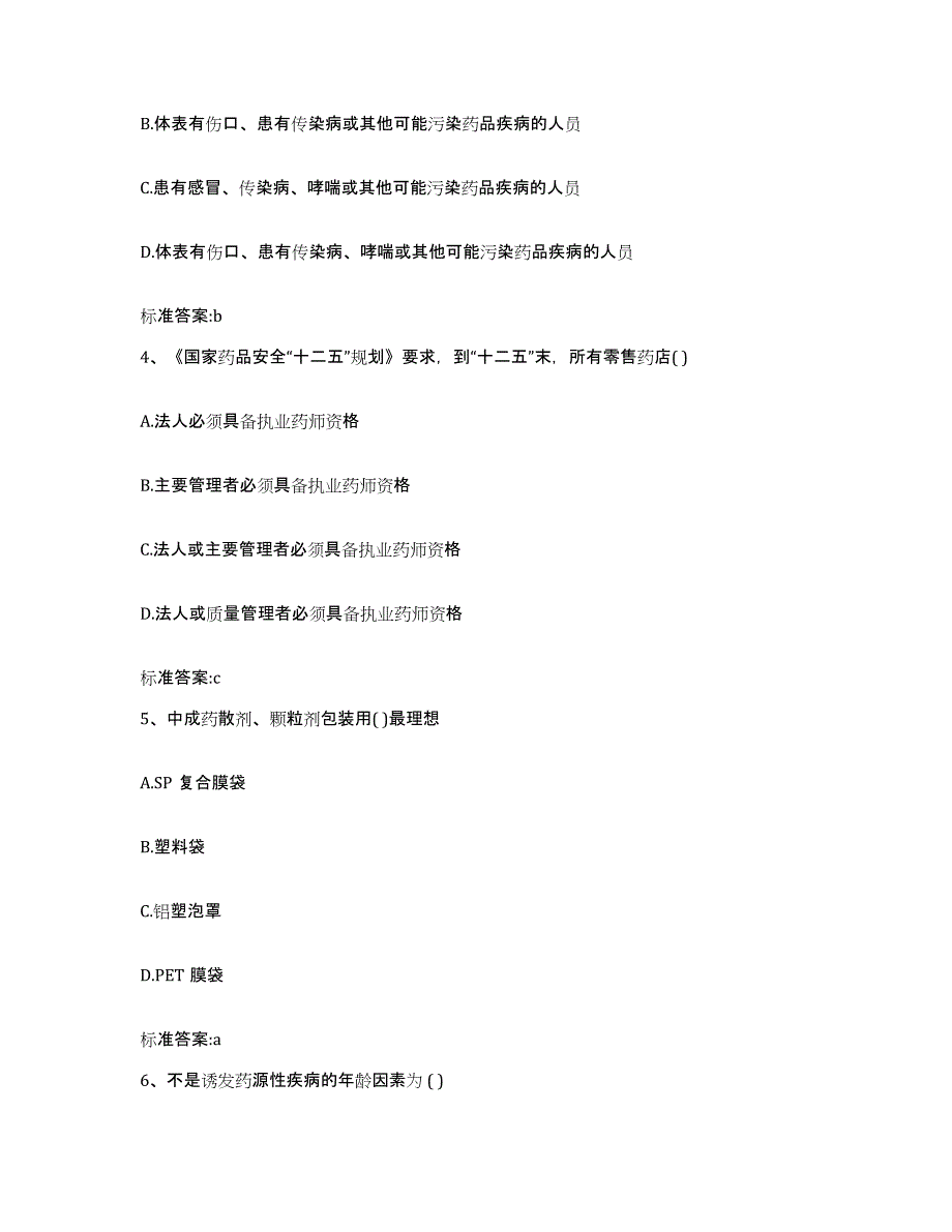 2022-2023年度内蒙古自治区包头市九原区执业药师继续教育考试测试卷(含答案)_第2页