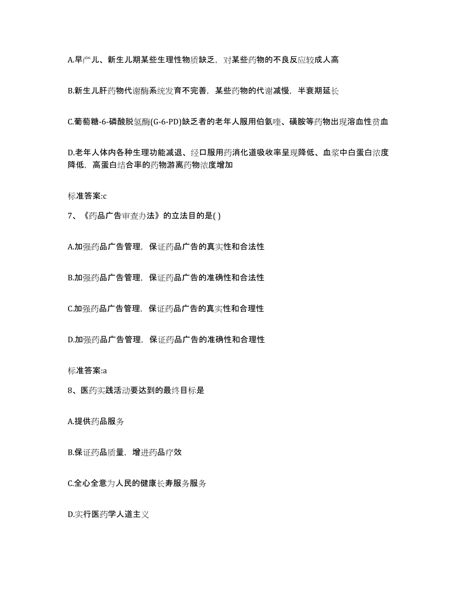 2022-2023年度内蒙古自治区包头市九原区执业药师继续教育考试测试卷(含答案)_第3页