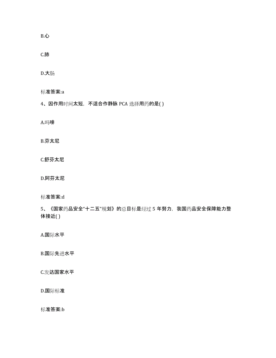 2023-2024年度重庆市县忠县执业药师继续教育考试模拟考核试卷含答案_第2页