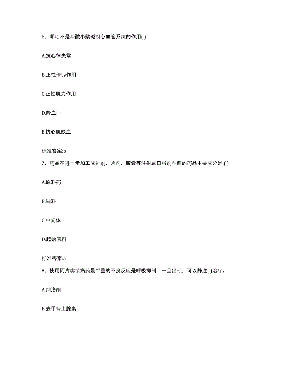 2023-2024年度河北省秦皇岛市海港区执业药师继续教育考试自我提分评估(附答案)_第3页