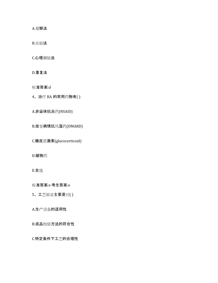 2023-2024年度黑龙江省伊春市乌马河区执业药师继续教育考试题库检测试卷B卷附答案_第2页