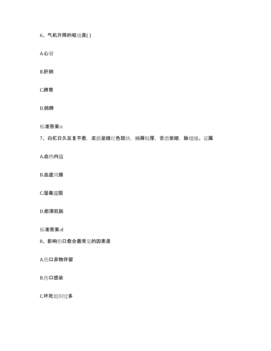 2022-2023年度四川省成都市锦江区执业药师继续教育考试通关题库(附答案)_第3页