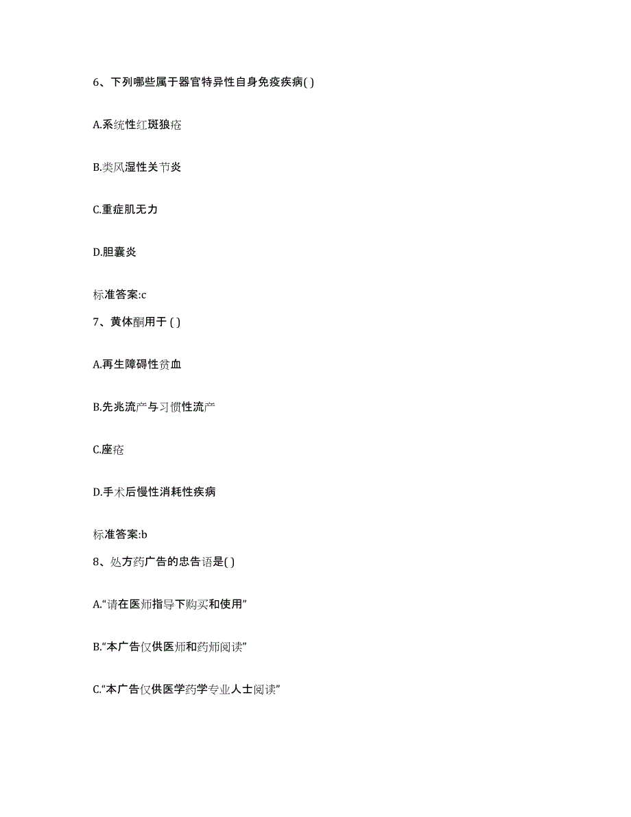 2023-2024年度黑龙江省鹤岗市南山区执业药师继续教育考试综合练习试卷A卷附答案_第3页