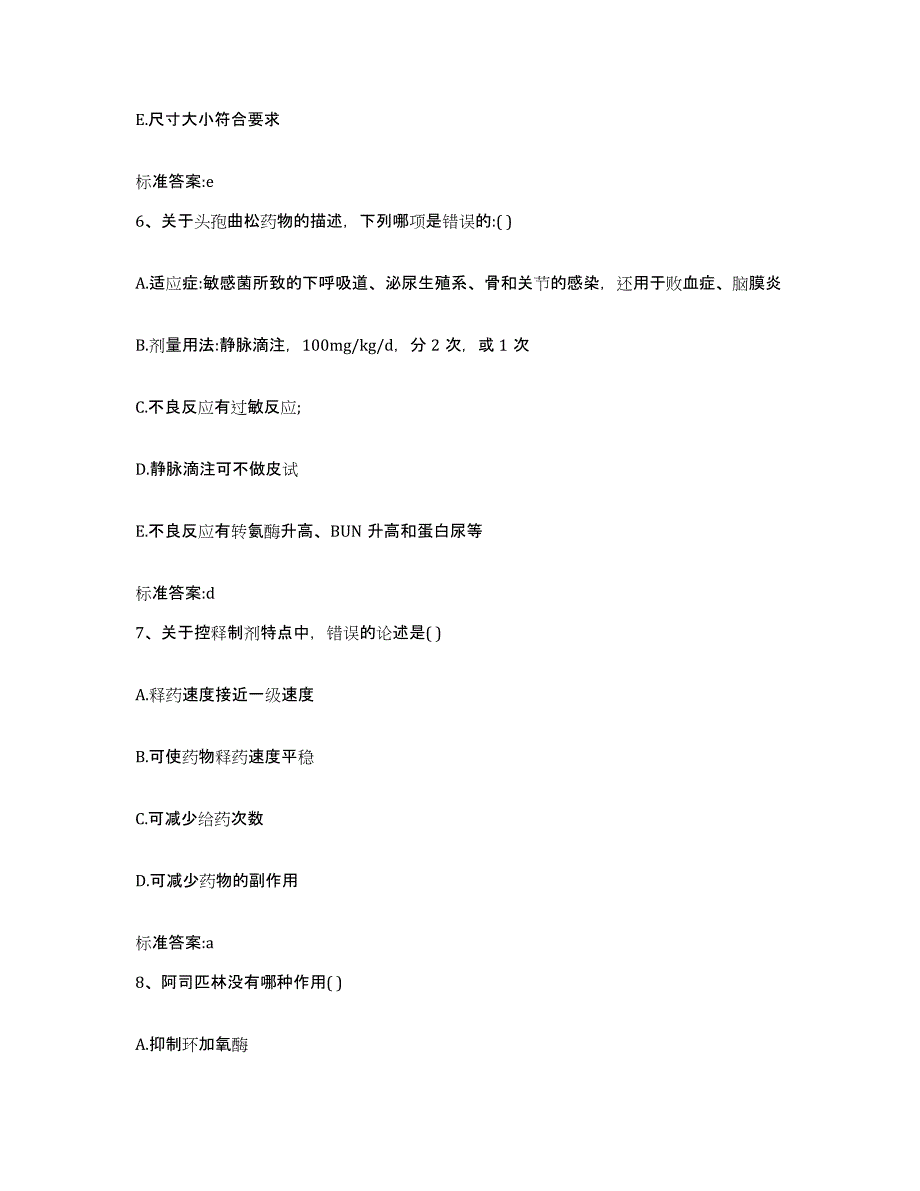 2023-2024年度山西省吕梁市执业药师继续教育考试能力测试试卷A卷附答案_第3页