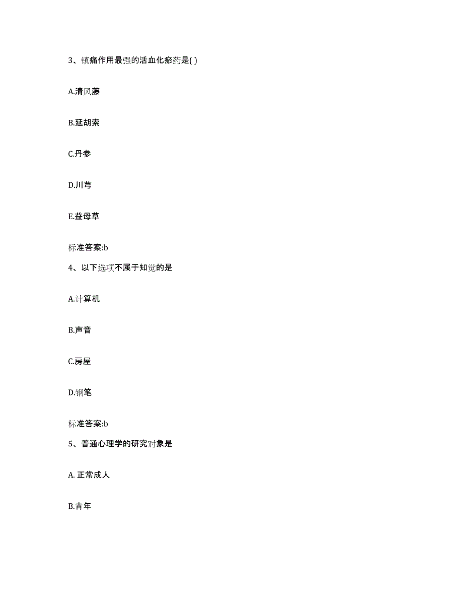 2023-2024年度河北省唐山市丰润区执业药师继续教育考试考前冲刺试卷A卷含答案_第2页