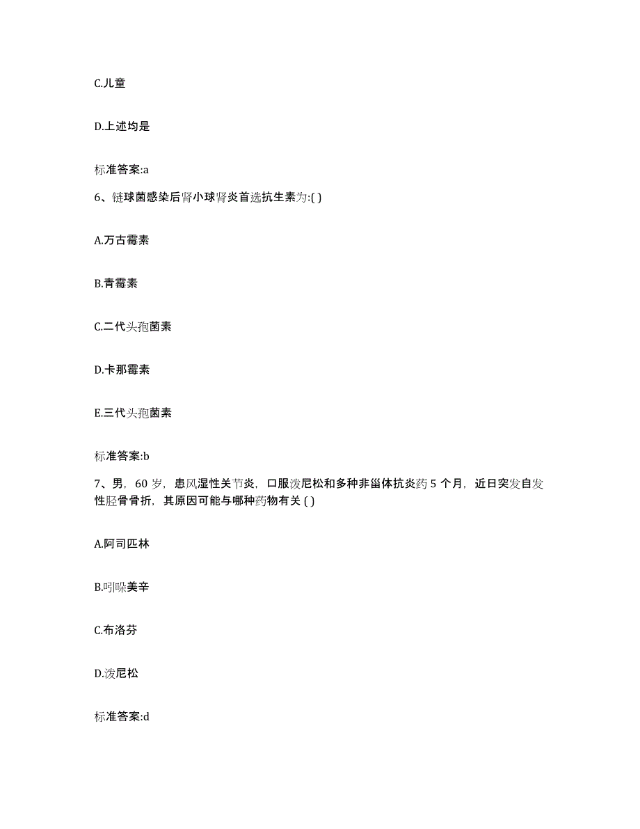 2023-2024年度河北省唐山市丰润区执业药师继续教育考试考前冲刺试卷A卷含答案_第3页