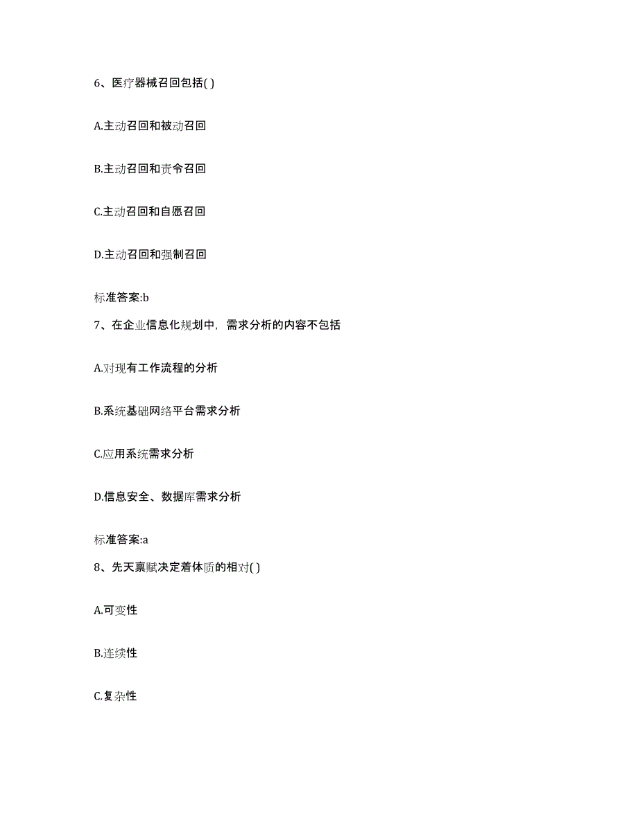 2023-2024年度江苏省连云港市执业药师继续教育考试模考模拟试题(全优)_第3页