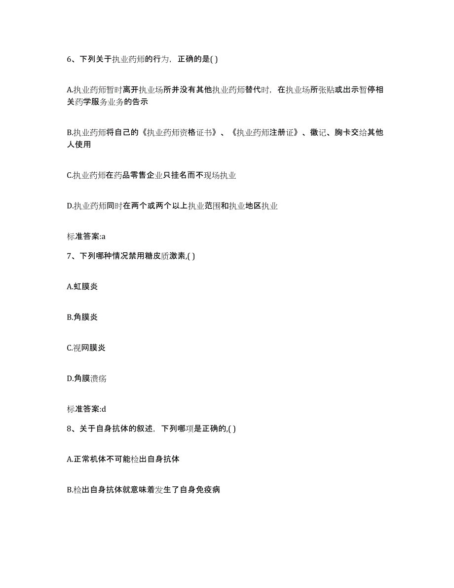 2023-2024年度天津市河西区执业药师继续教育考试通关题库(附带答案)_第3页