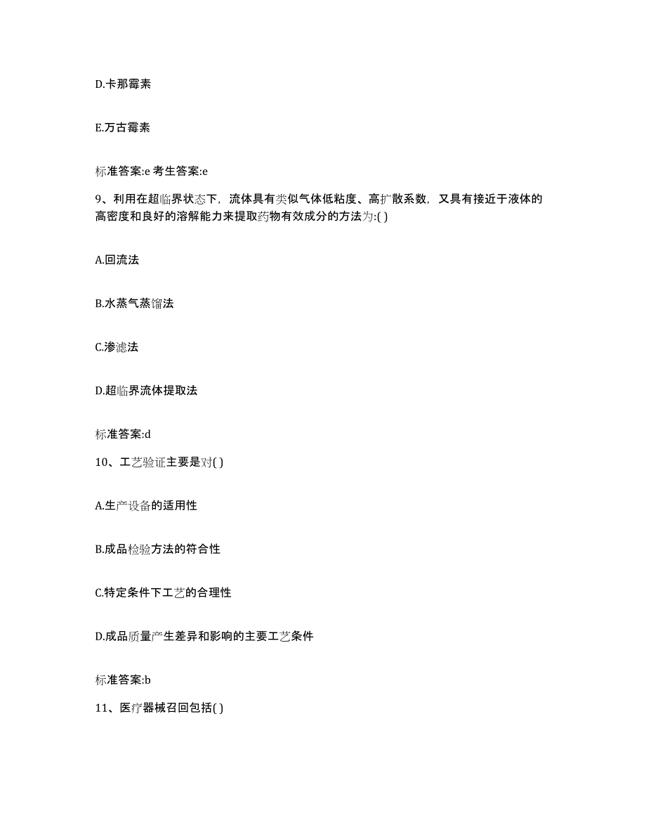 2023-2024年度湖南省益阳市南县执业药师继续教育考试高分题库附答案_第4页