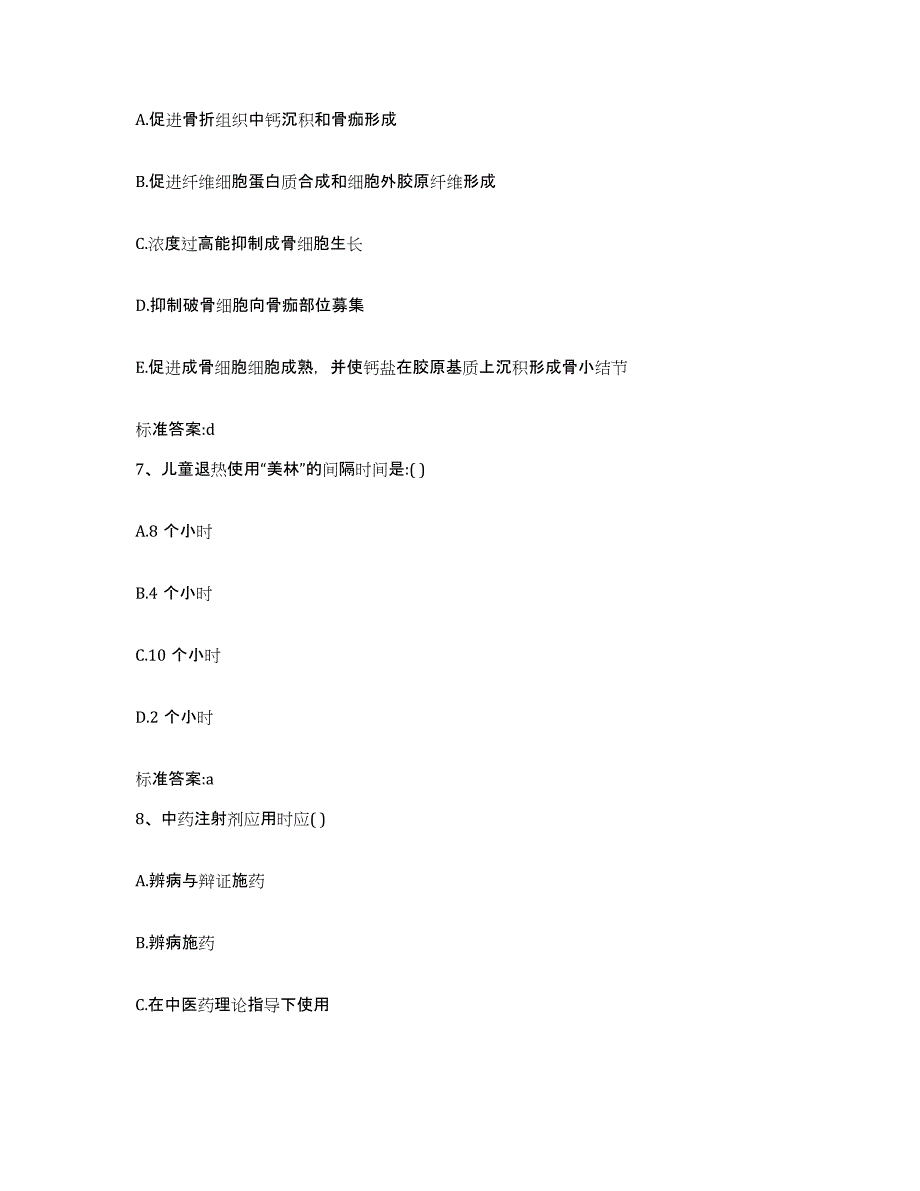 2023-2024年度重庆市县奉节县执业药师继续教育考试模考模拟试题(全优)_第3页