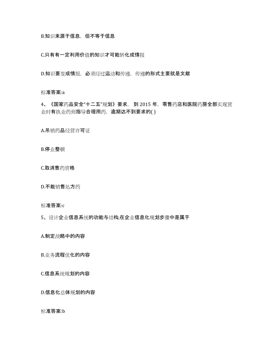 2022-2023年度上海市执业药师继续教育考试能力提升试卷B卷附答案_第2页