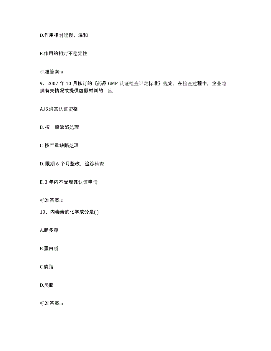 2023-2024年度山东省济南市历城区执业药师继续教育考试综合检测试卷B卷含答案_第4页