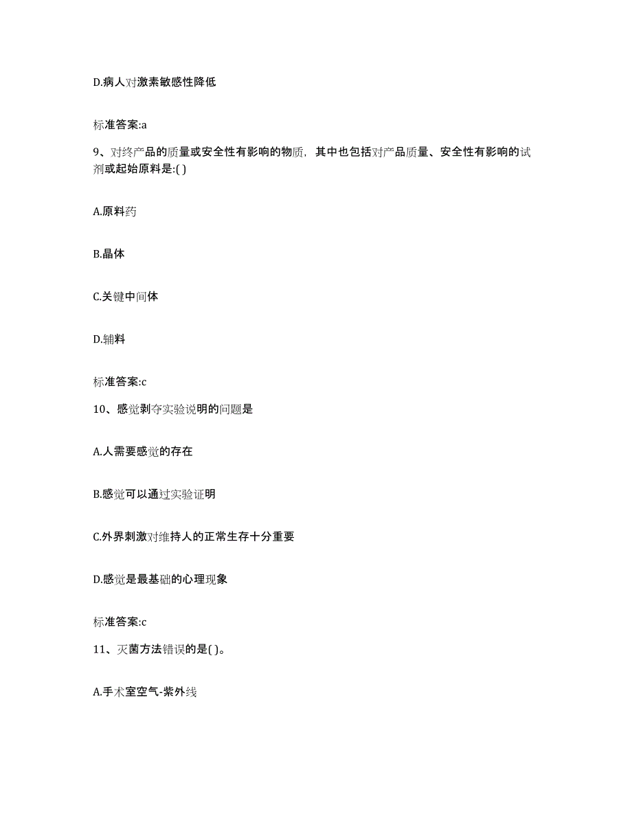 2022-2023年度四川省凉山彝族自治州普格县执业药师继续教育考试押题练习试题A卷含答案_第4页