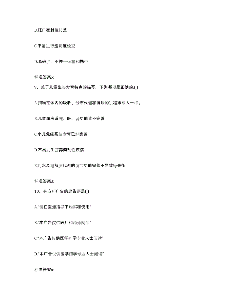 2023-2024年度湖南省湘潭市岳塘区执业药师继续教育考试题库练习试卷A卷附答案_第4页