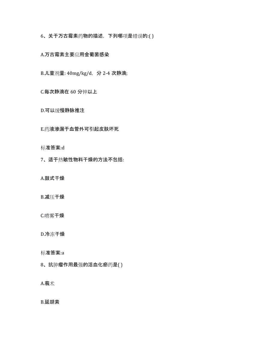 2023-2024年度黑龙江省七台河市茄子河区执业药师继续教育考试通关题库(附带答案)_第3页