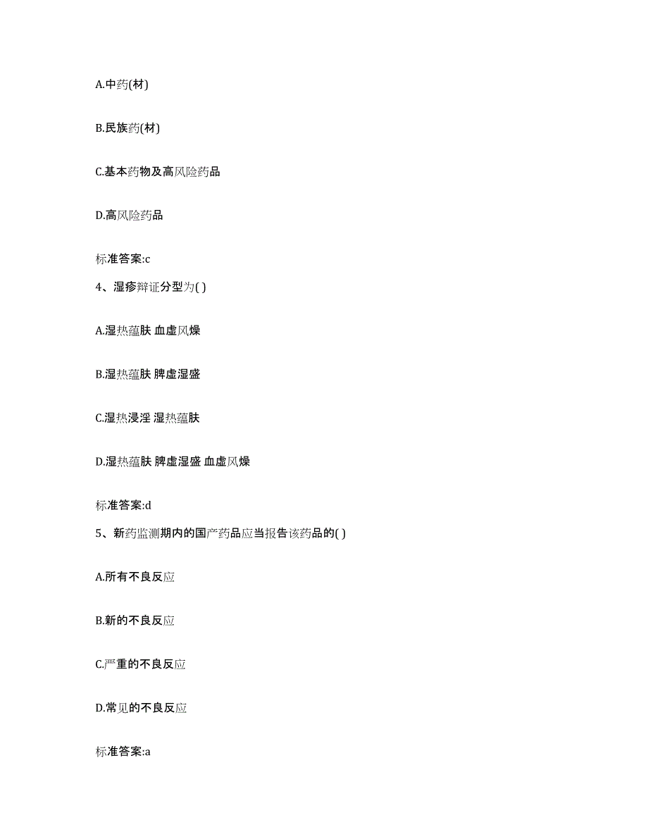 2023-2024年度山东省德州市执业药师继续教育考试题库练习试卷B卷附答案_第2页