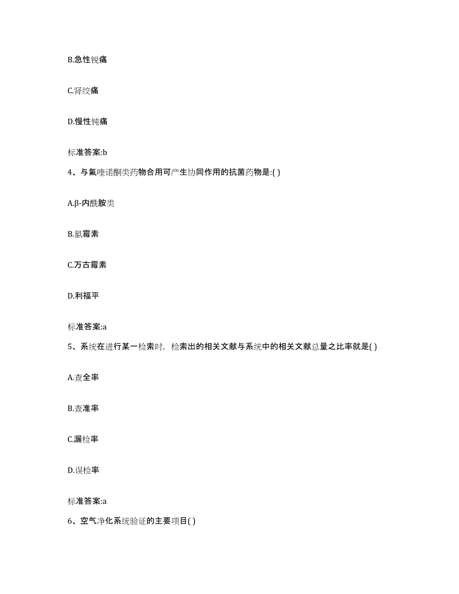 2022-2023年度四川省宜宾市珙县执业药师继续教育考试基础试题库和答案要点_第2页